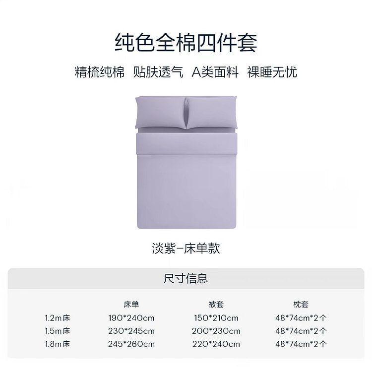 亚朵星球纯色四件套 纯棉1.5米床淡紫色 1 份