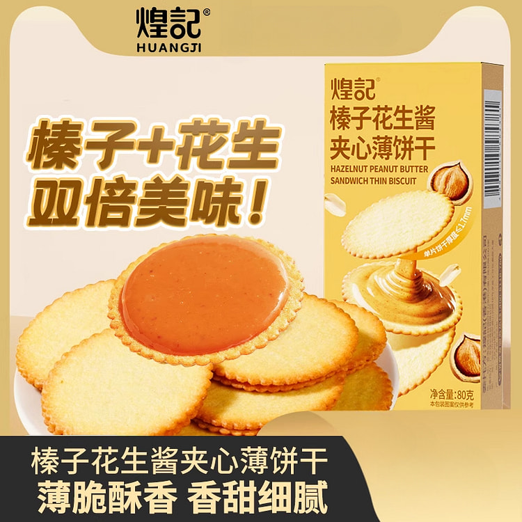 煌记榛子花生酱夹心薄饼马铃薯 80g*1盒