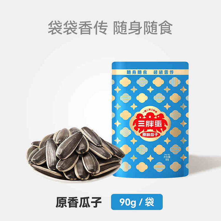 三胖蛋 原香味瓜子