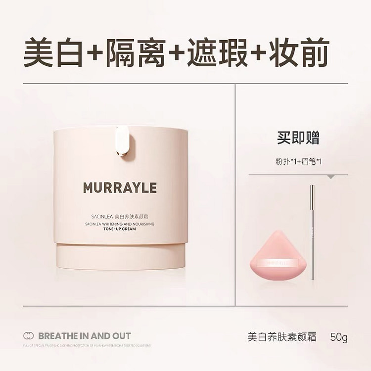 沫芮懒人素颜霜 脸部裸妆美白隔离遮瑕三合一 50 克