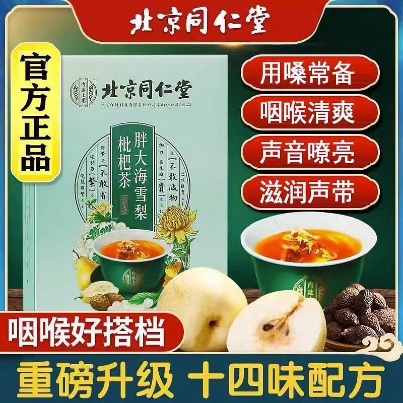 [Tong Ren Tang] Fatty Sea Pear & Pei Pa Koa Tea, Protect your throat 120 g
