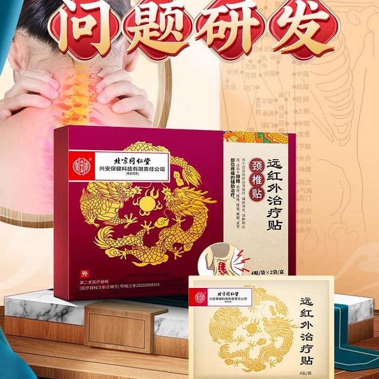 颈椎专用贴膏 压迫神经脑不足头晕热敷贴膏8贴*2盒