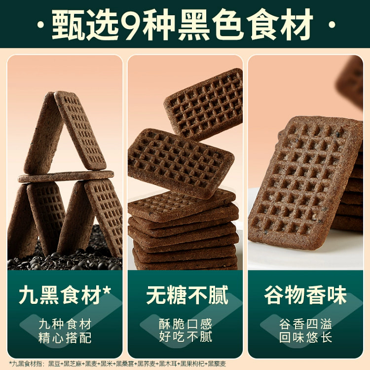 无糖九黑藜麦谷物饼干约208g/1代 250 克