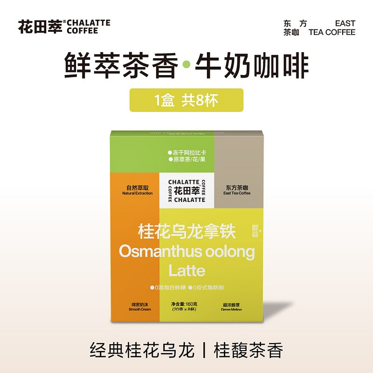 花田萃 桂花乌龙 花茶 咖拿铁 冻干咖啡 下午茶 1 盒
