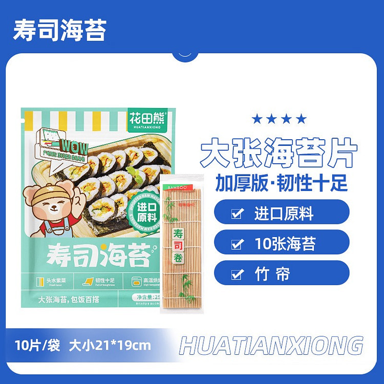 花田熊寿司海苔套装工具家用10片/袋含寿司帘