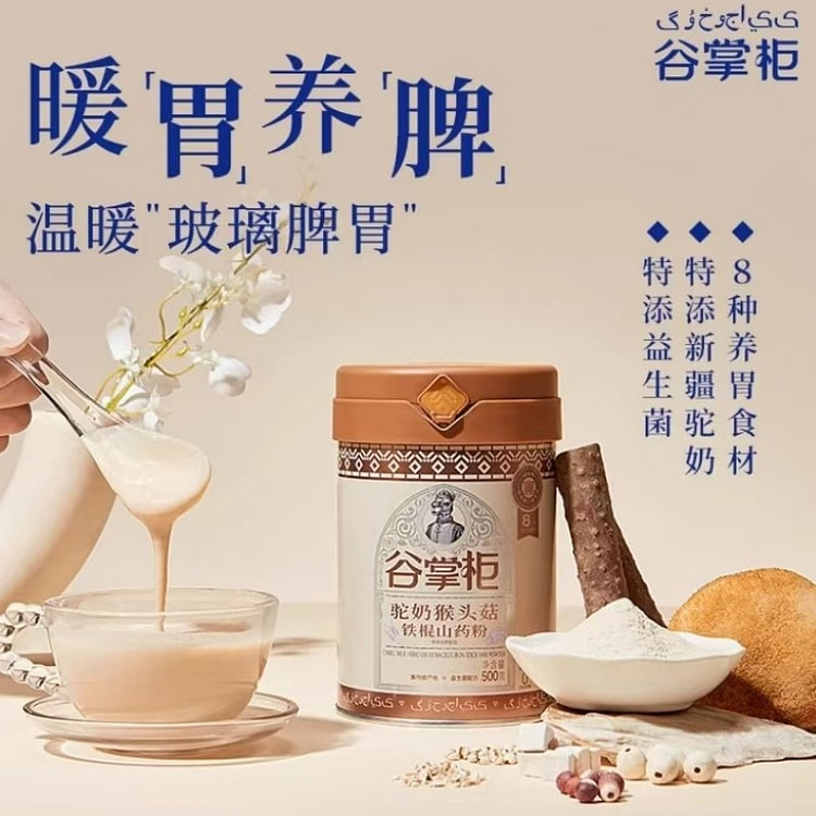 Camel Milk Lion's mane Mushroom iron stick yam pow 500 g