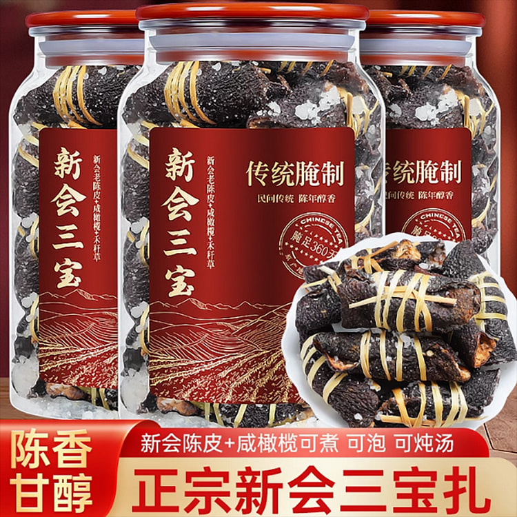 新会老陈皮咸榄茶三宝扎泡水
