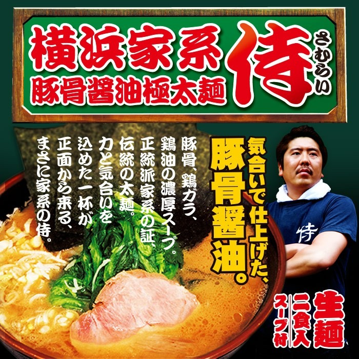 servingsYokohama Samurai PorkBones SoySauce Ramen 1 each