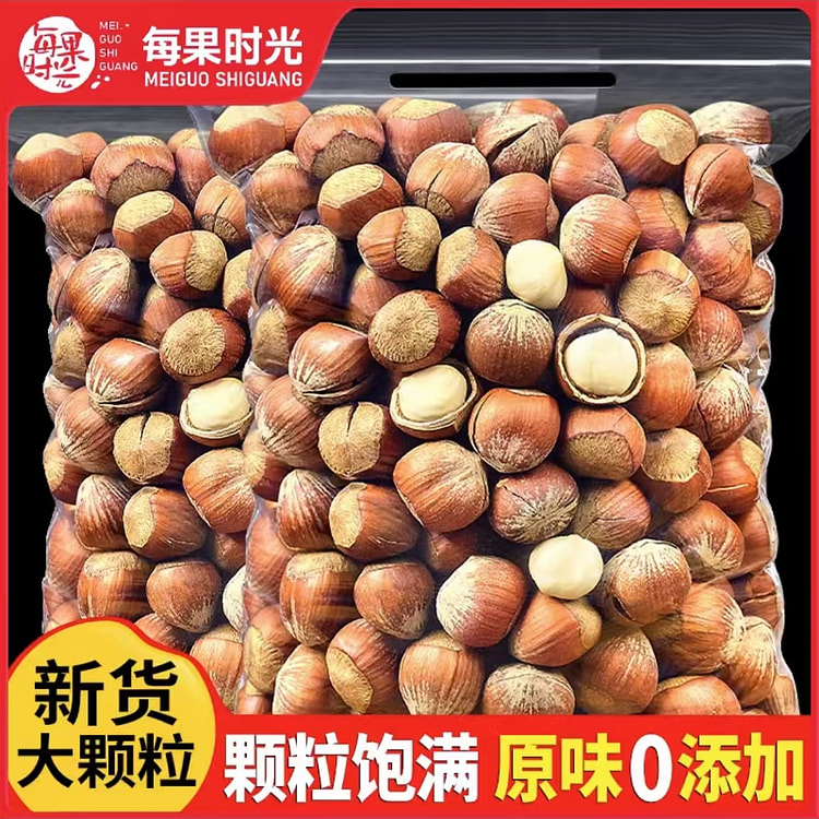 开口大榛子250g原味臻子新鲜坚果干果仁