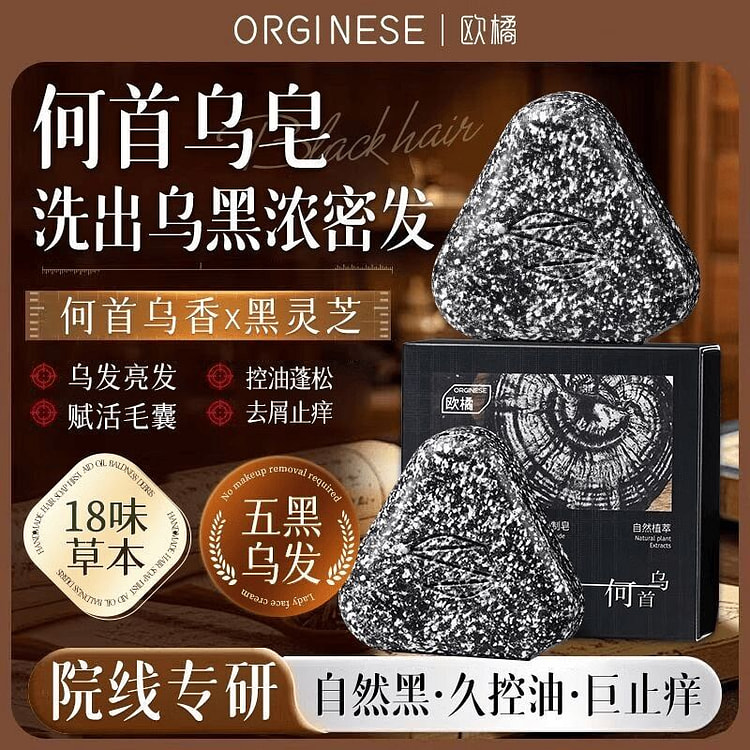 何首乌洗发皂 黑灵芝乌斯曼草五黑乌发手工皂 120 克