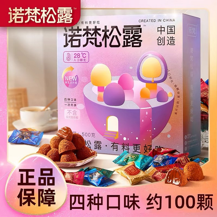 【诺梵】松露巧克力 礼盒装 喜糖伴手礼 送女友生日礼物休闲零食糖果 1盒