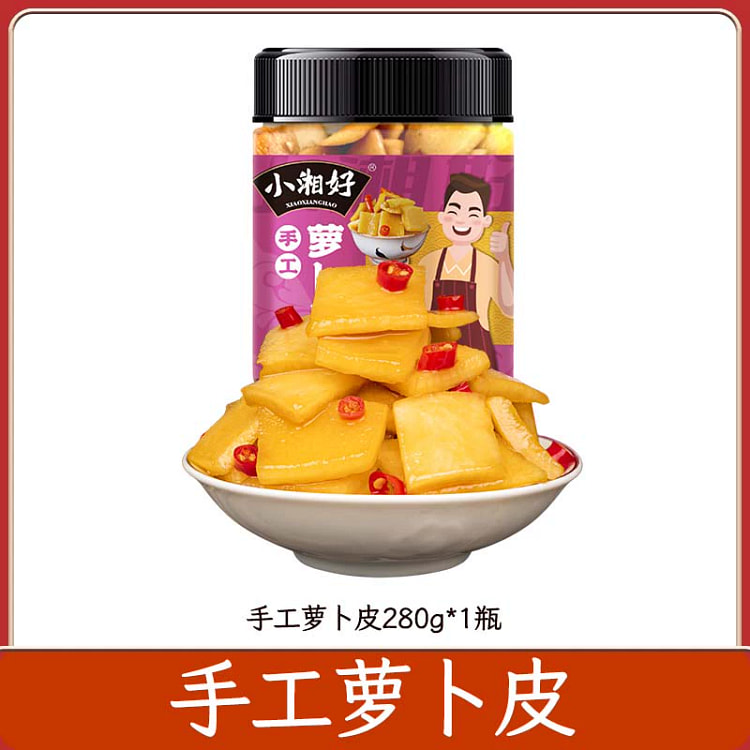 小湘好大刀萝卜皮开袋即食280g*1瓶