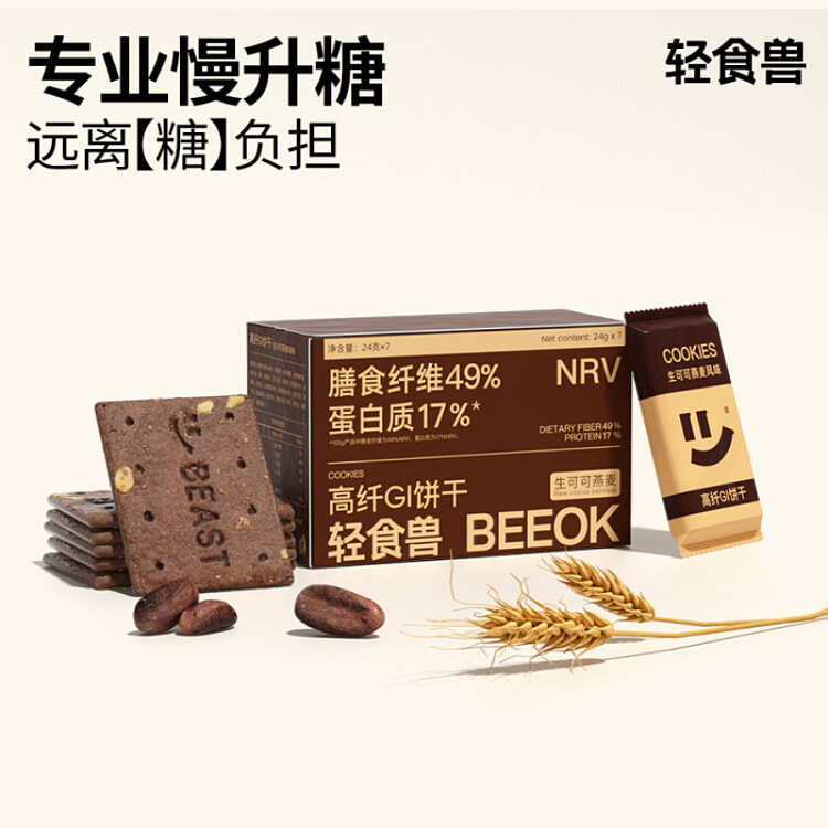 轻食兽饼干可可燕麦高纤粗粮168g*1盒