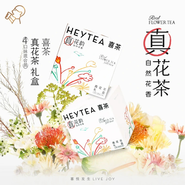 喜茶真花茶礼盒婚庆伴手礼茶包节日礼物1盒8袋