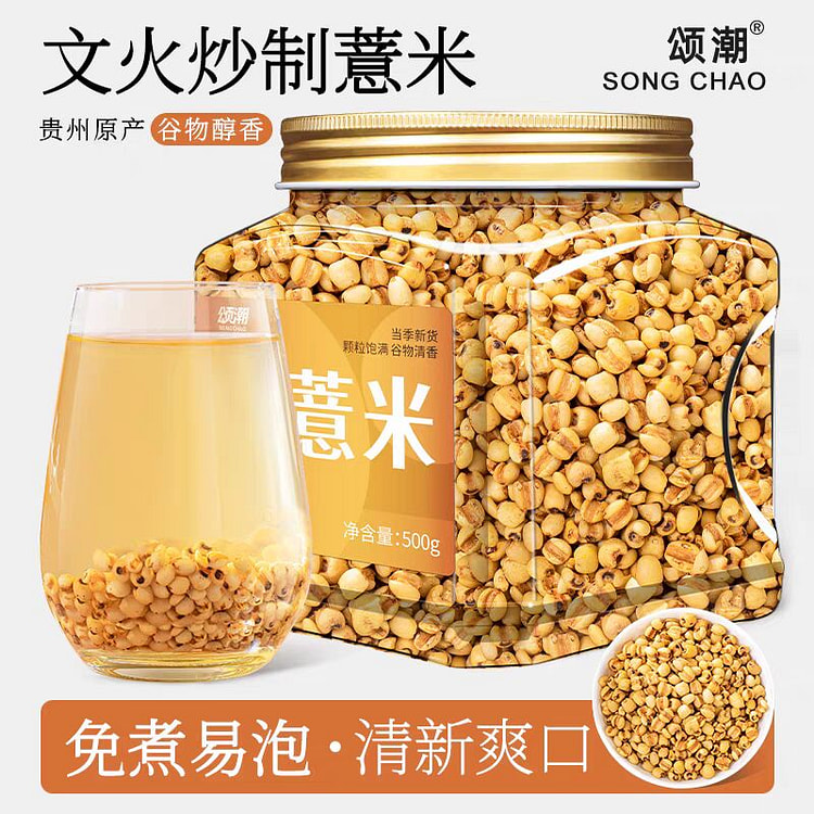 炒薏仁米 夏季代饮茶 泡水