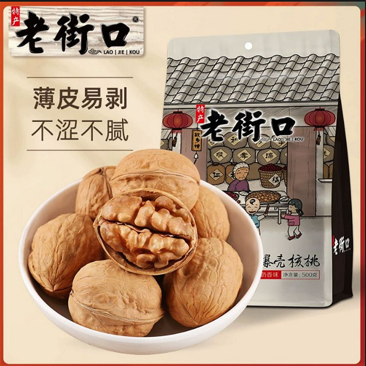 老街口-奶香烤核桃