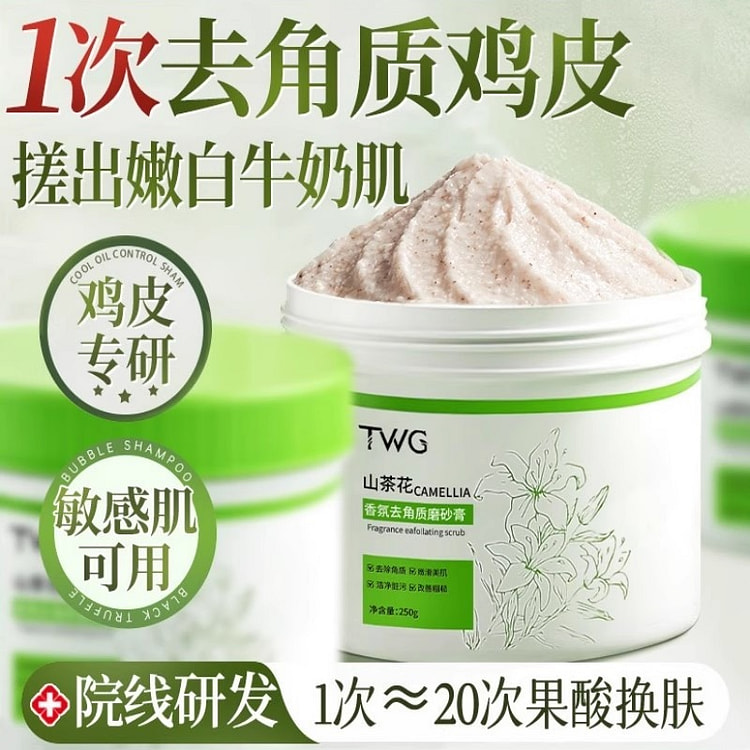 山茶花果酸美嫩白磨砂膏身体全身去角质去死皮去鸡皮