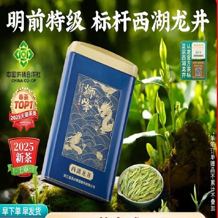 2025年狮峰牌明前特级标杆西湖龙井50g/罐