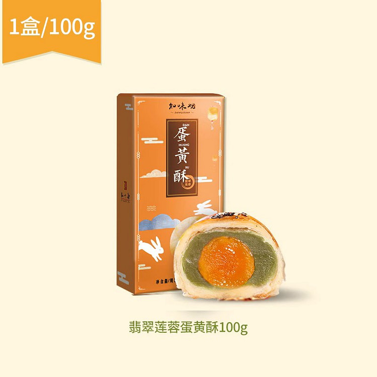 知味观 翡翠莲蓉蛋黄酥