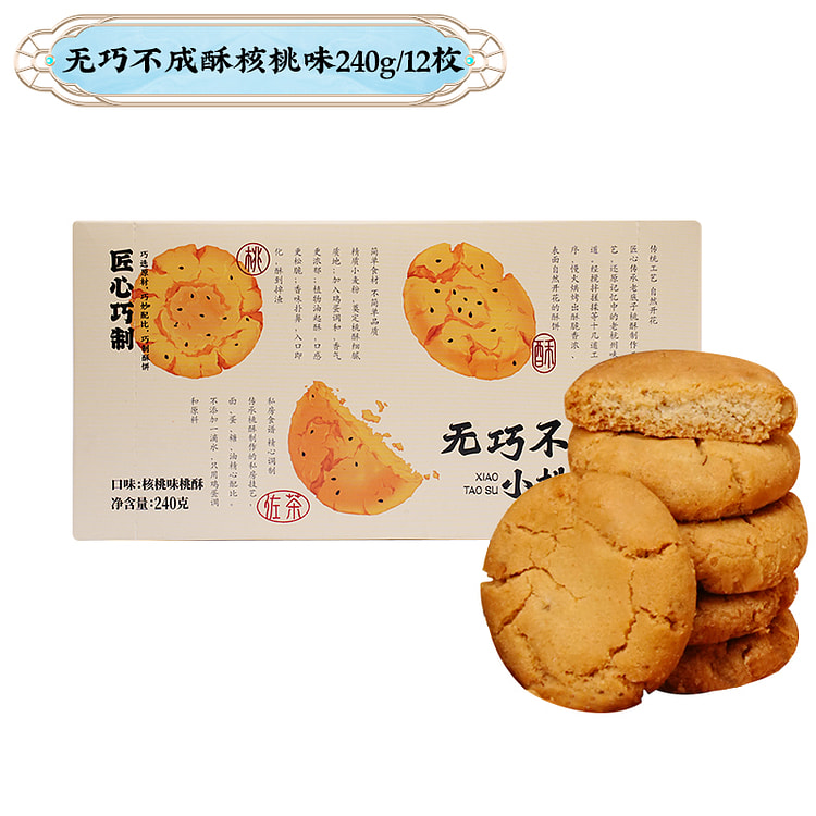 南宋胡记桃酥饼干核桃240g*1盒
