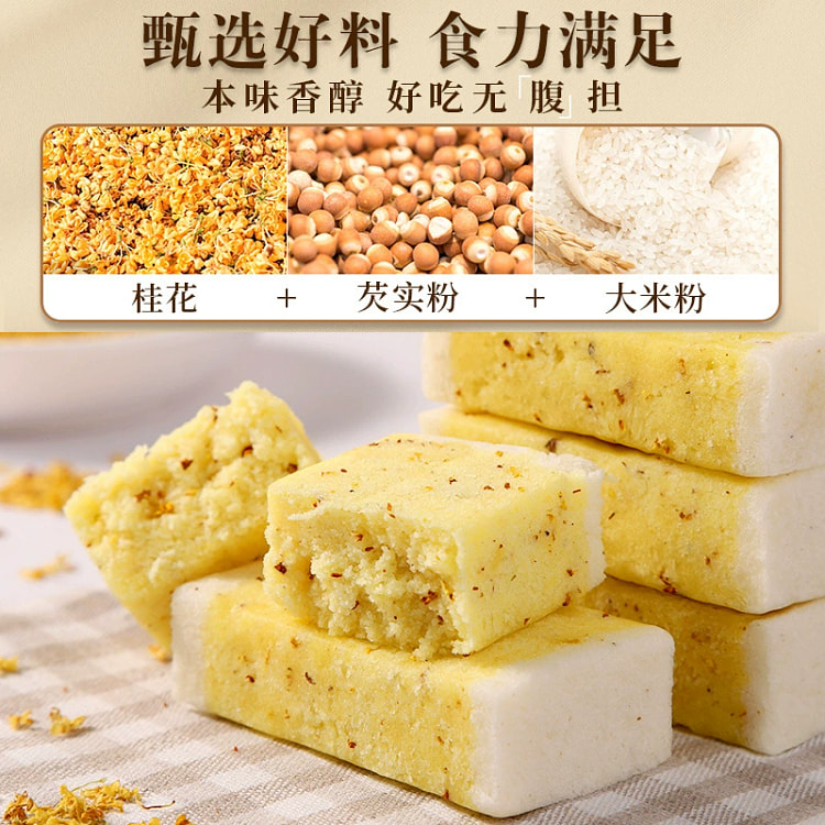 桂花芡实糕200g*1袋