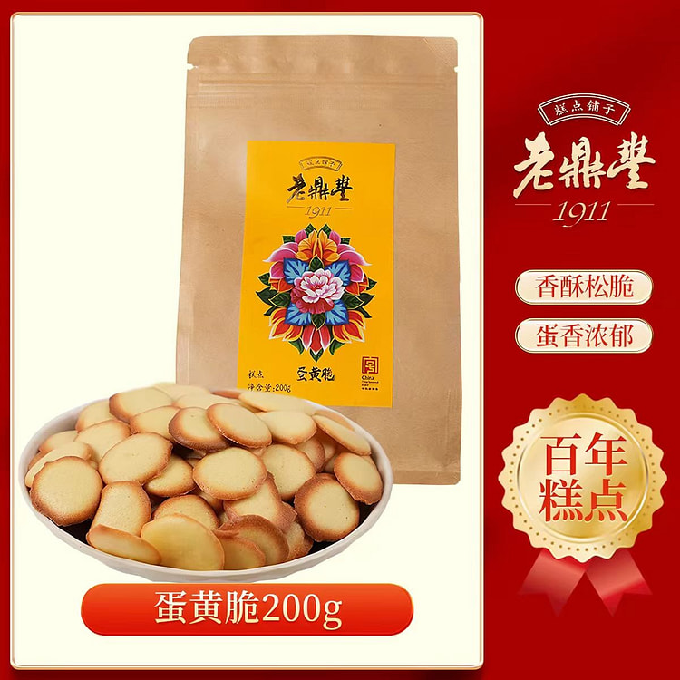老鼎丰脆饼干200g鸡蛋饼干糕点零食休闲食品 200 克