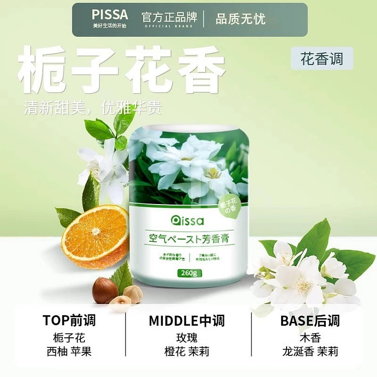 空气清新剂 室内卫生间香薰（露水栀子）260g