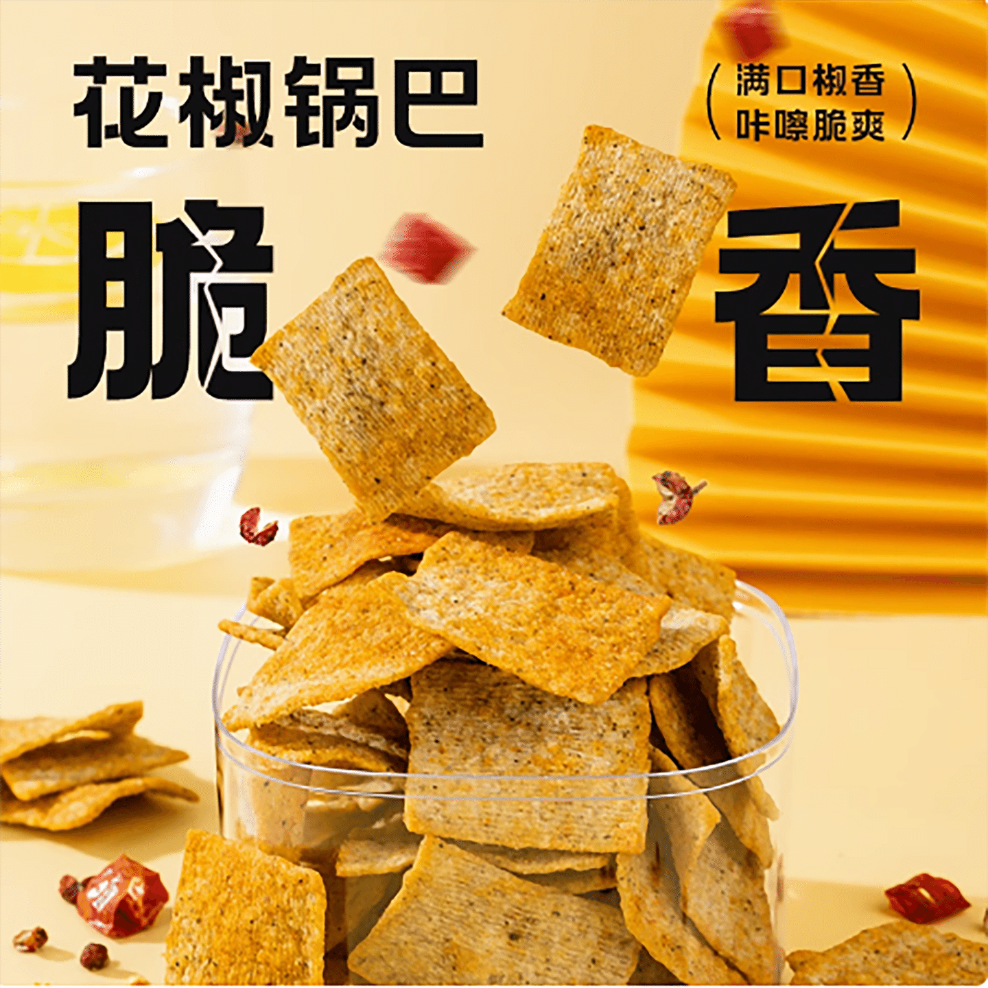 Yikoujiaoxiang Sichuan Pepper Crispy Rice 90G 90 g