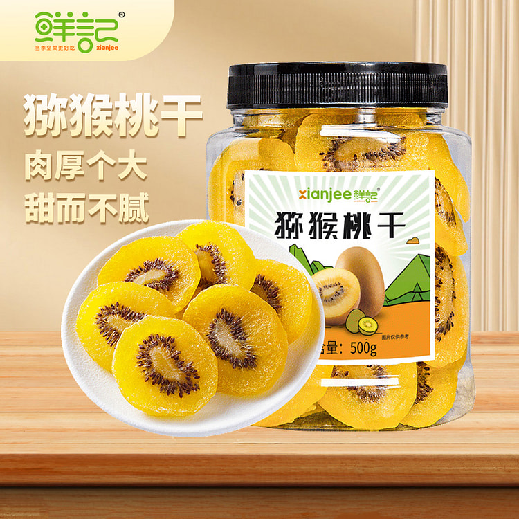 鲜记猕猴桃干黄心奇异果蜜饯果脯零食500g*1罐