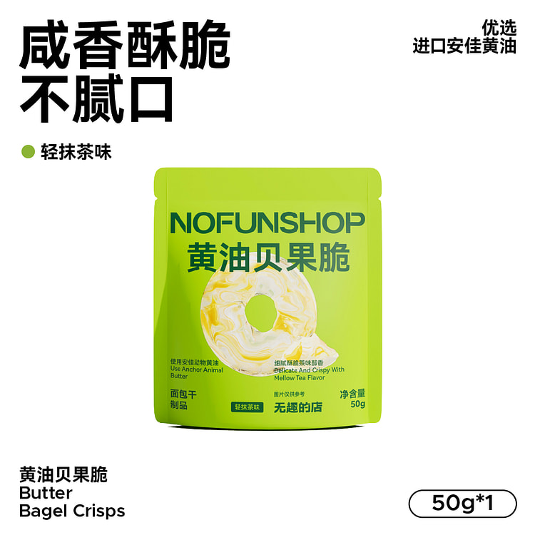 Boring shop butter bagel light matcha 50g * 1 bag