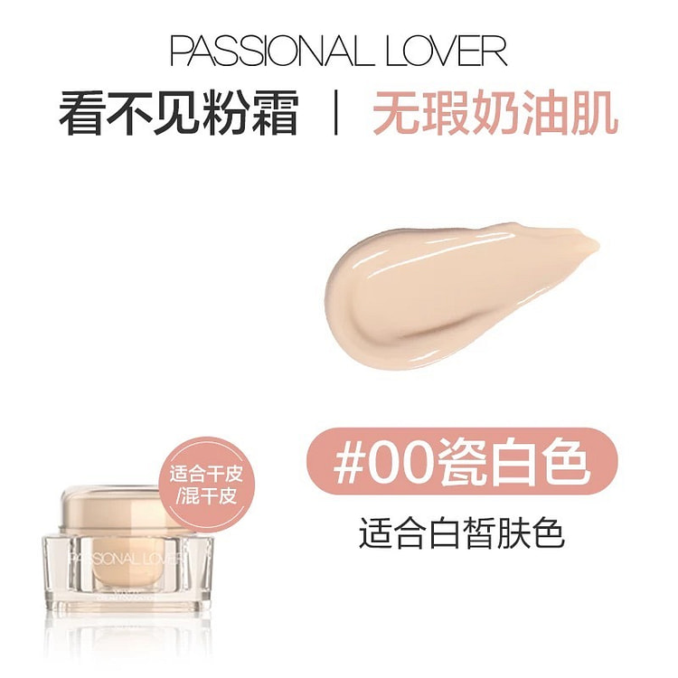 PL看不见粉霜 水润遮瑕养肤#00瓷白色