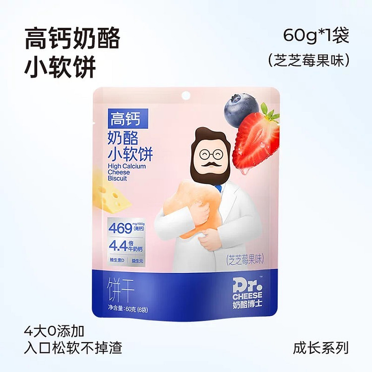 【奶酪博士】高钙奶酪小软饼《莓果味》1袋 60 克