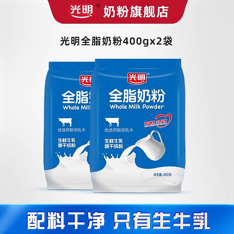光明 全脂奶粉 成人中老年 400g*2袋 800 克