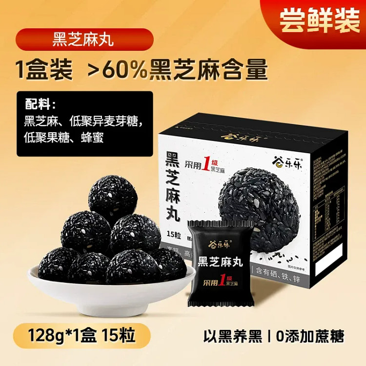 Black Sesame Balls: Pure Black Sesame Balls A Heal 128 g