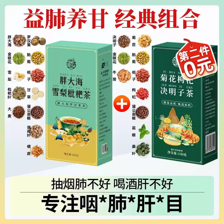 胖大海罗汉果茶150g+菊花枸杞决明子茶150g