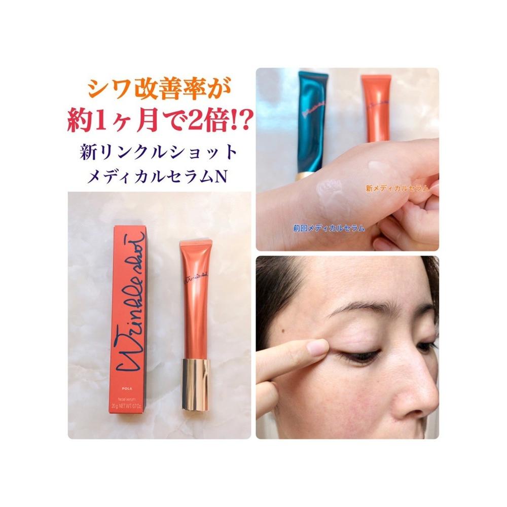 日本直送】ポーラ リンクルショット メディカル セラム N 20g - Weee!