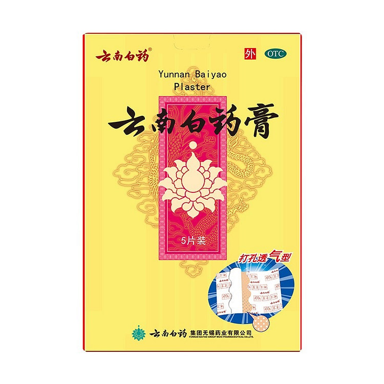云南白药膏6.5cm*10cm*5贴膏药贴活血散瘀消肿止痛祛风除湿用于跌打损伤瘀血肿痛风湿疼痛