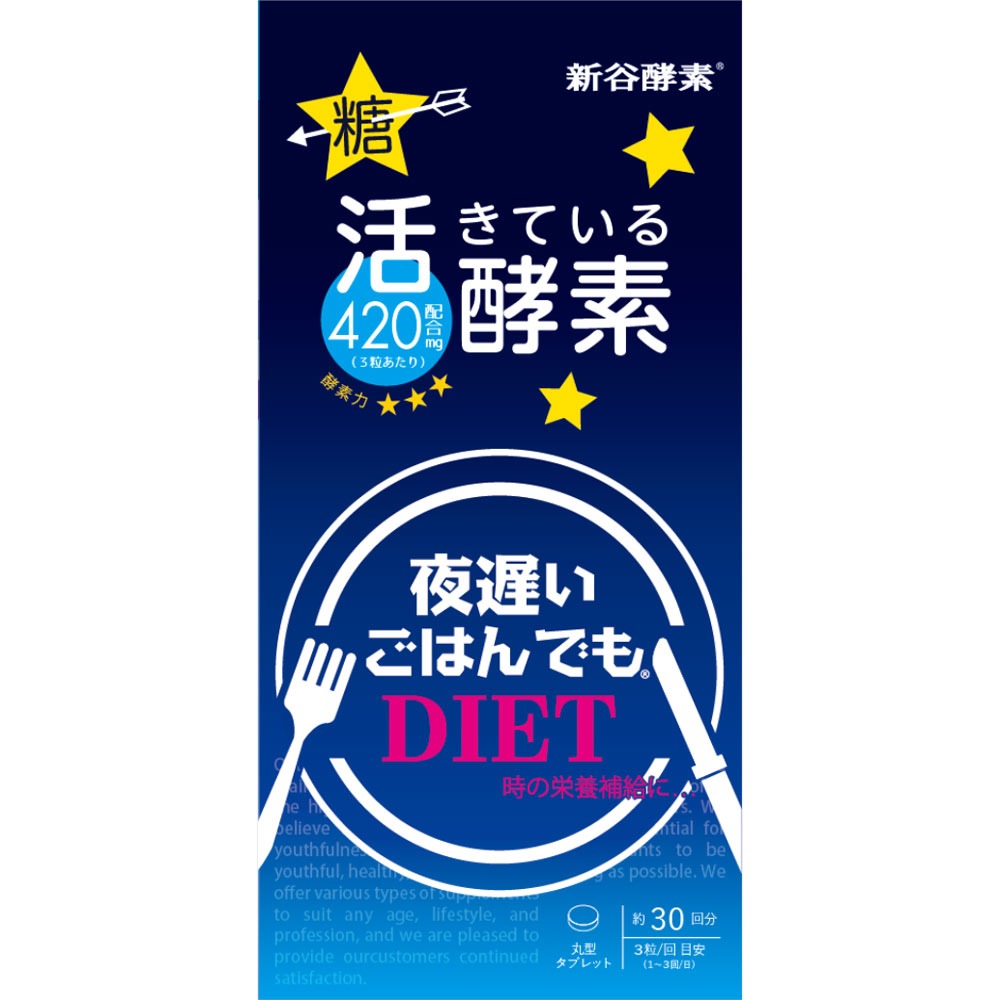 新谷酵素 經典版活性夜間酵素 30日 1 包