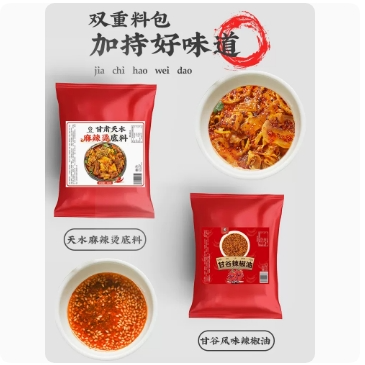 Gansu Spicy Hot Pot Tianshui Spicy Hot Pot Seasoning Packets Offline same model 80 g