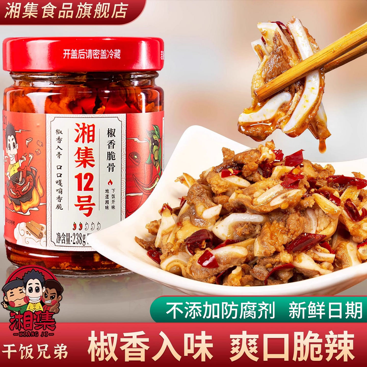 干饭兄弟 湘集椒香脆骨辣椒酱 即食下饭菜 香辣脆 238 克