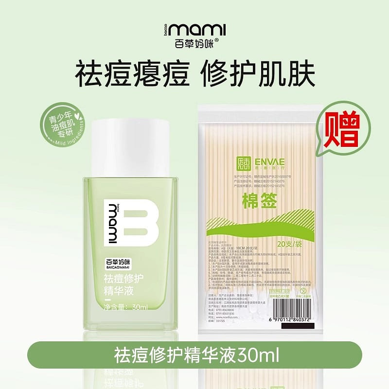 Youth Acne Removal and Repair Essence 30g per bott 30 ml