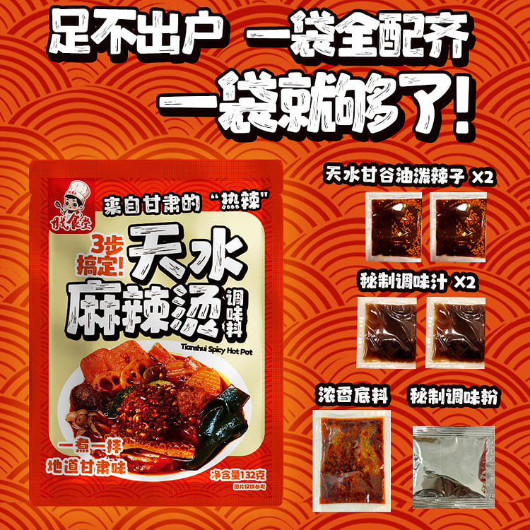 甘大厨 正宗天水麻辣烫料拌料底料 132g*1袋装
