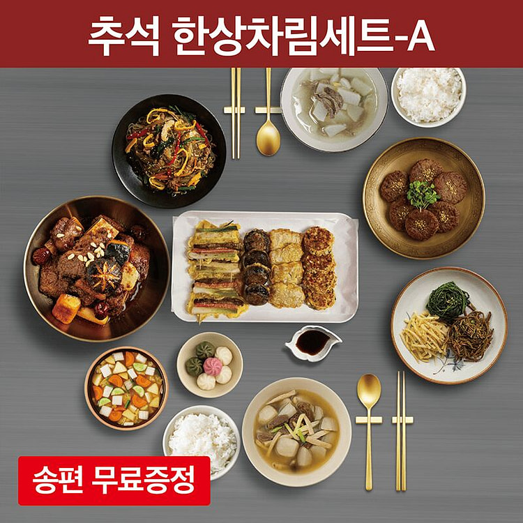 Korean Chuseok Set A 22 lb