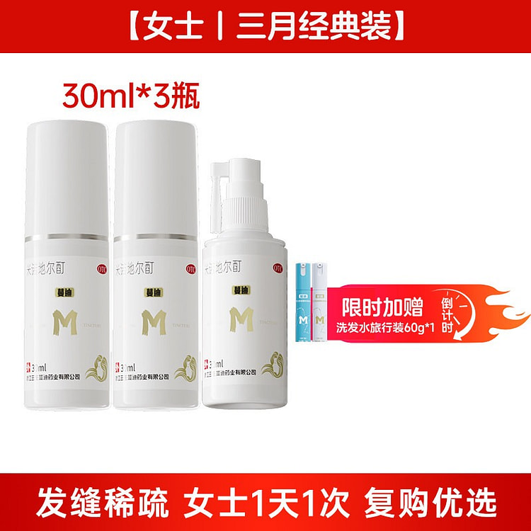 蔓迪 米诺地尔酊 女士防脱洗发水 3瓶疗程装 90 毫升