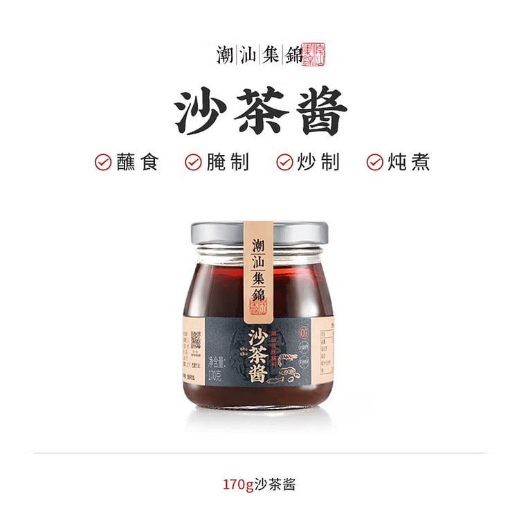 潮汕集锦 古法沙茶酱 170g 170 克