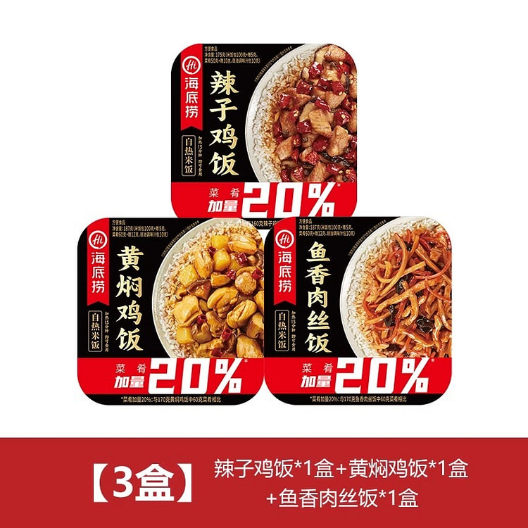 海底捞 自热米饭 煲仔饭黄焖鸡拌饭方便速食3盒