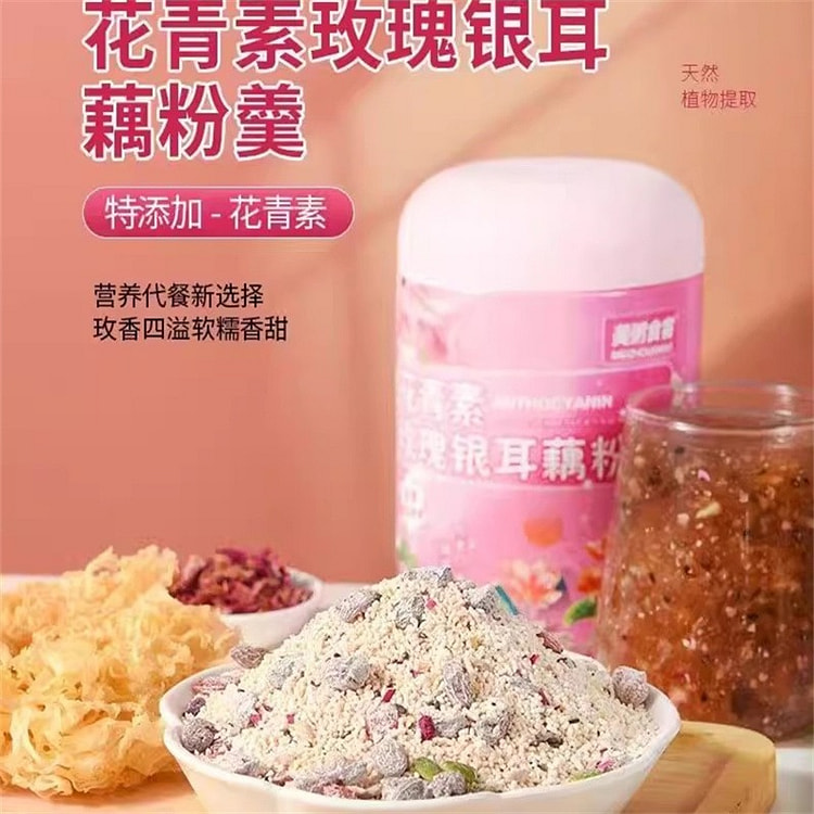 美粥食客 花青素玫瑰银耳藕粉羹 代餐冲调类500克