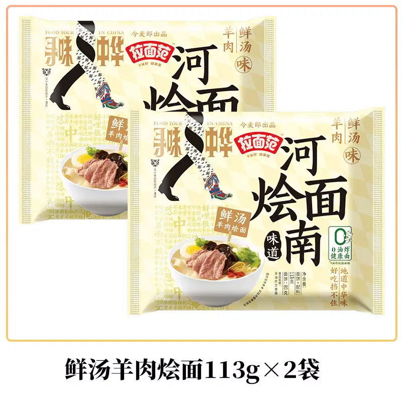 Jinmailang instant noodles Henan stewed noodles 113g*2 bags 226 g