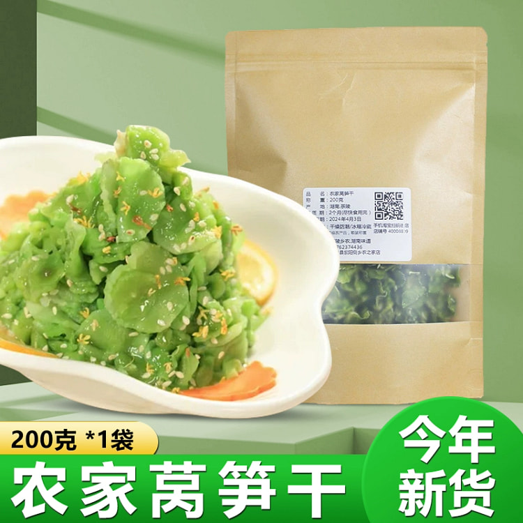 Hunan Dried Bamboo Shoot Slices 200g*bag 200 g