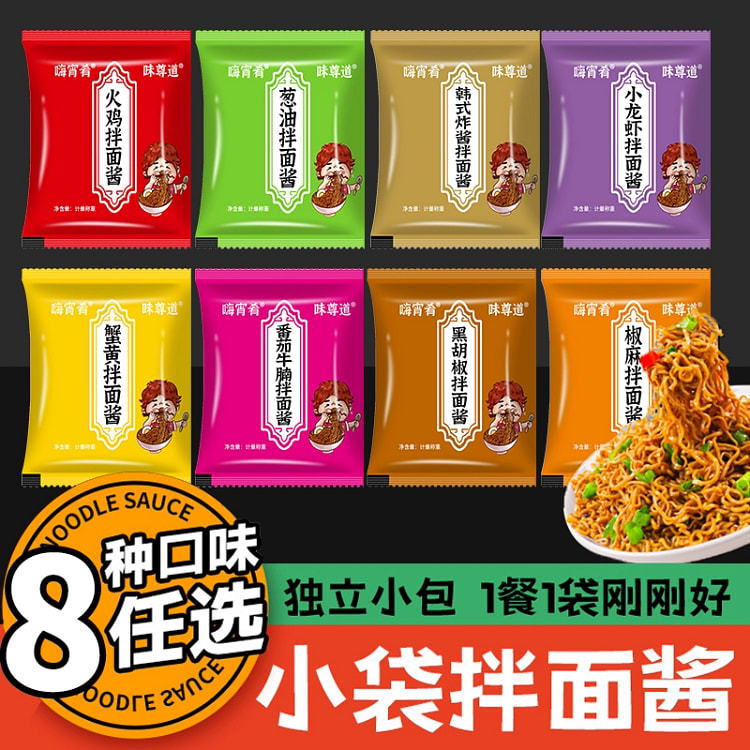 下饭酱拌面酱独立小包装一人份韩式辣酱多口味调料火鸡面14g*8